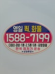 영일종합물류