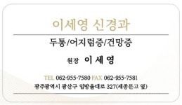 이세영신경과의원