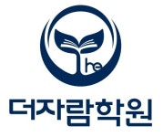 더자람학원
