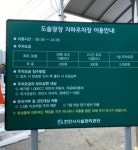 도솔공원주차장