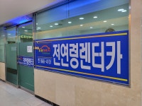 유성렌트카 부산남구영업소