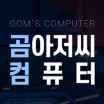 곰아저씨컴퓨터