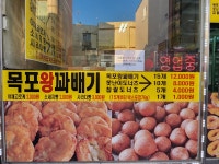 목포왕꽈배기