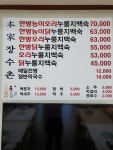 본가장수촌 송탄점