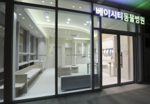 베이시티동물병원