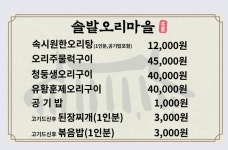 솔밭오리마을 사파점