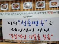 청춘면옥