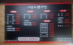 아몬드치킨 불국점