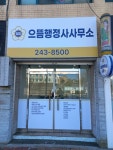 으뜸행정사사무소
