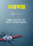 이엘영어전문학원