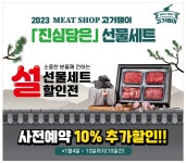 Meat Shop 고기쟁이