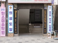 국술원합기도 의성도장 1관