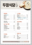 두정식당