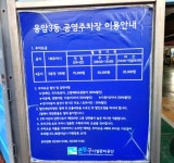 응암3동공영주차장