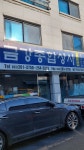 금강종합상사