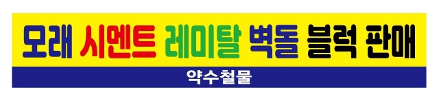 약수철물건재종합상사