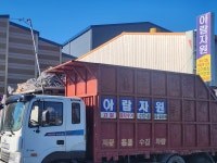 아람자원
