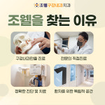 조웰구강내과치과의원