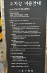 청계산근린광장공영주차장