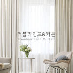 러블라인드커튼
