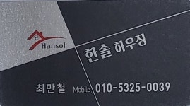 한솔하우징