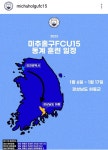미추홀구FCU15