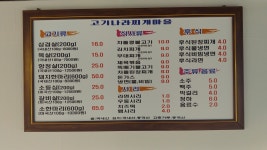 고기나라찌개마을 양재점