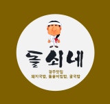 돌쇠네 연안점