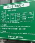 온덕공영주차장