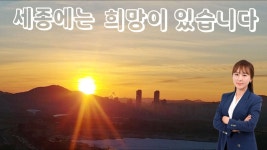 세종희망공인중개사사무소