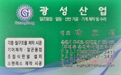 광성산업