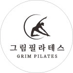 그림필라테스
