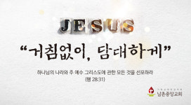 남촌중앙감리교회