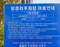 장경리 공영주차장
