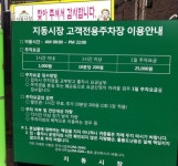 지동시장주차장