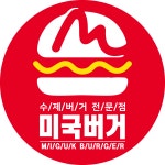 미국버거 대구칠곡직영점