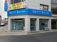 대림공인중개사사무소