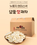 담뜰쌀과자