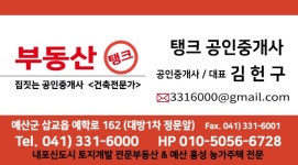 탱크공인중개사사무소