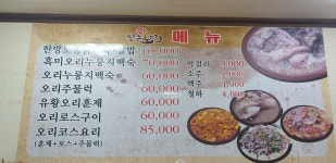 수통골장수오리