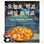 또오고마라탕 창녕점