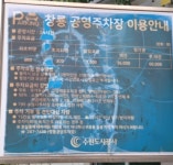 창룡공영주차장