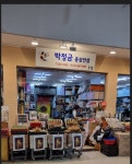 풍기박정금인삼사