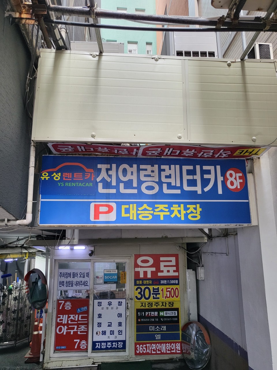 유성렌트카 부산남구영업소