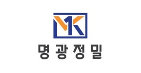 명광정밀