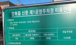 신문 공영주차장