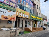 텀블러 커피