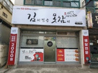 김치찜은못참지 마산내서점