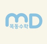 목동수학보습학원
