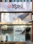 교동김밥 구영리점